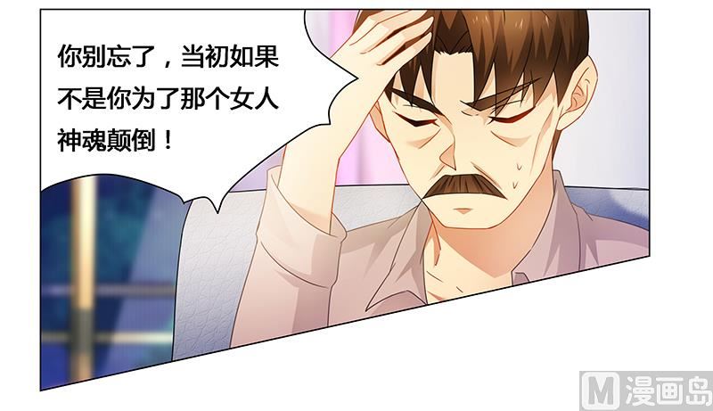 《腹黑霸少别乱来》第63话 失心的小舞 第16页
