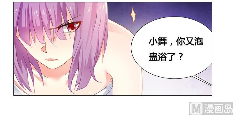 《腹黑霸少别乱来》第63话 失心的小舞 第5页