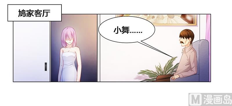 《腹黑霸少别乱来》第63话 失心的小舞 第6页