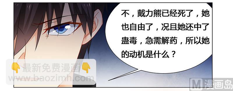 《腹黑霸少别乱来》第61话 问题的关键 第10页