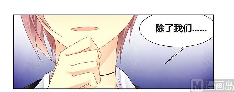 《腹黑霸少别乱来》第61话 问题的关键 第13页