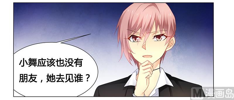 《腹黑霸少别乱来》第61话 问题的关键 第14页