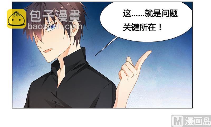 《腹黑霸少别乱来》第61话 问题的关键 第15页