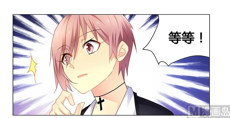 《腹黑霸少别乱来》第61话 问题的关键 第16页