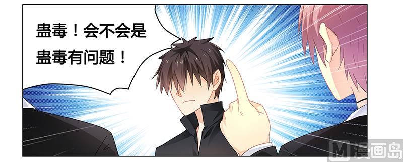 《腹黑霸少别乱来》第61话 问题的关键 第17页
