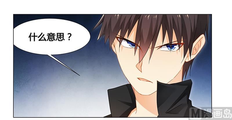 《腹黑霸少别乱来》第61话 问题的关键 第20页