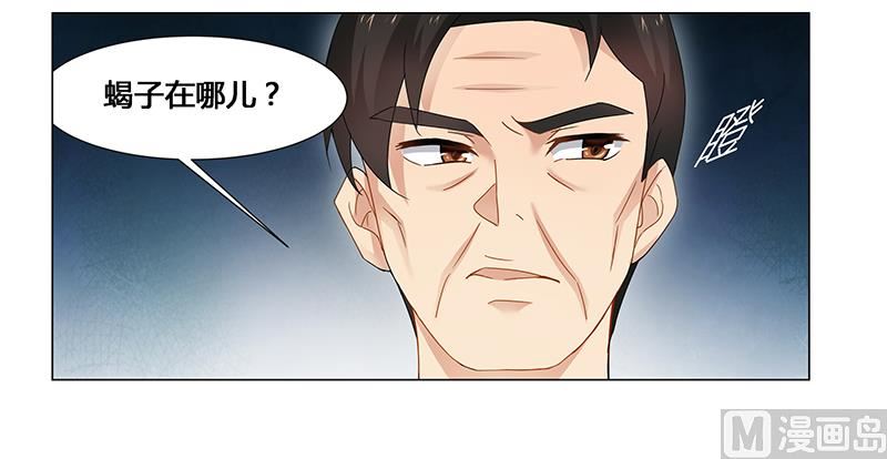 《腹黑霸少别乱来》第61话 问题的关键 第2页