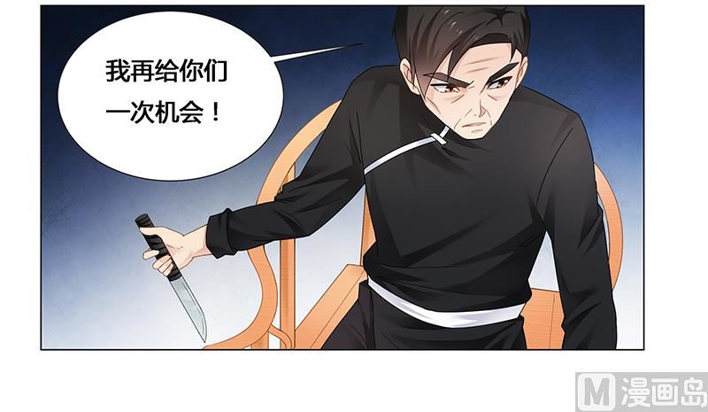 《腹黑霸少别乱来》第61话 问题的关键 第5页