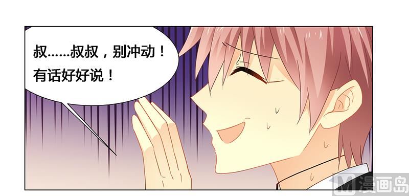 《腹黑霸少别乱来》第61话 问题的关键 第6页