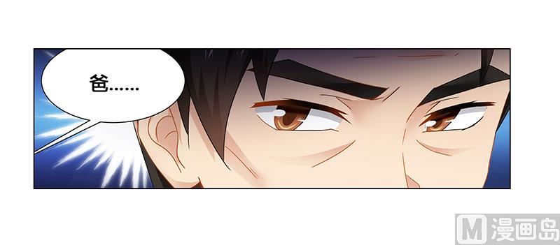 《腹黑霸少别乱来》第61话 问题的关键 第7页