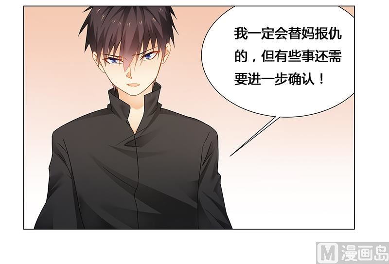 《腹黑霸少别乱来》第61话 问题的关键 第8页