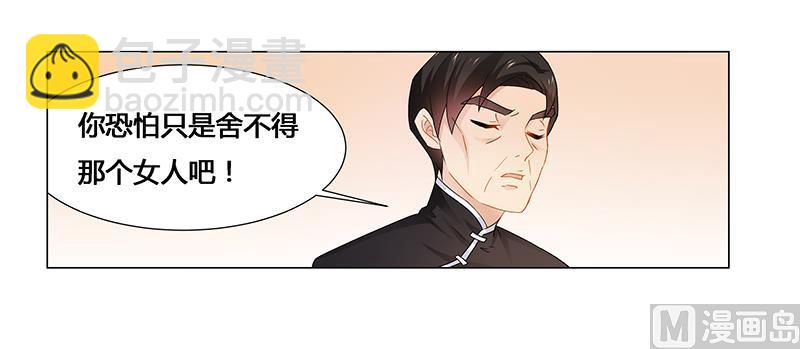 《腹黑霸少别乱来》第61话 问题的关键 第9页
