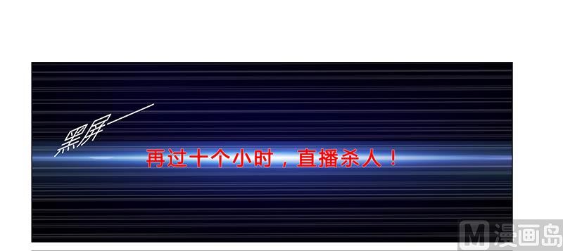 《腹黑霸少别乱来》第65话 绑架 第11页