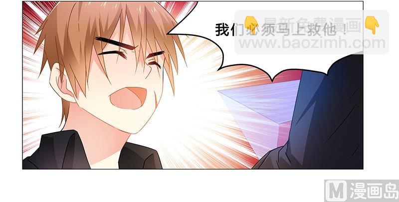《腹黑霸少别乱来》第65话 绑架 第12页