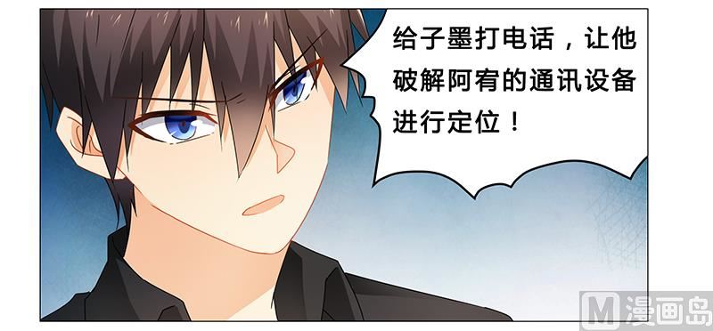 《腹黑霸少别乱来》第65话 绑架 第14页