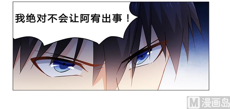 《腹黑霸少别乱来》第65话 绑架 第15页