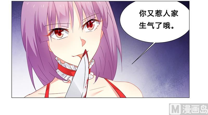 《腹黑霸少别乱来》第65话 绑架 第22页