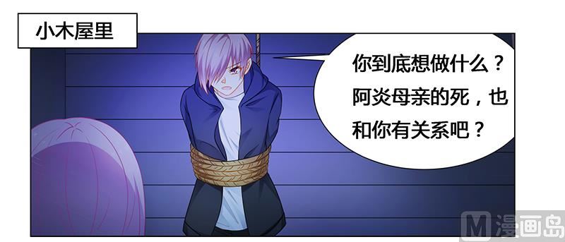 《腹黑霸少别乱来》第65话 绑架 第23页