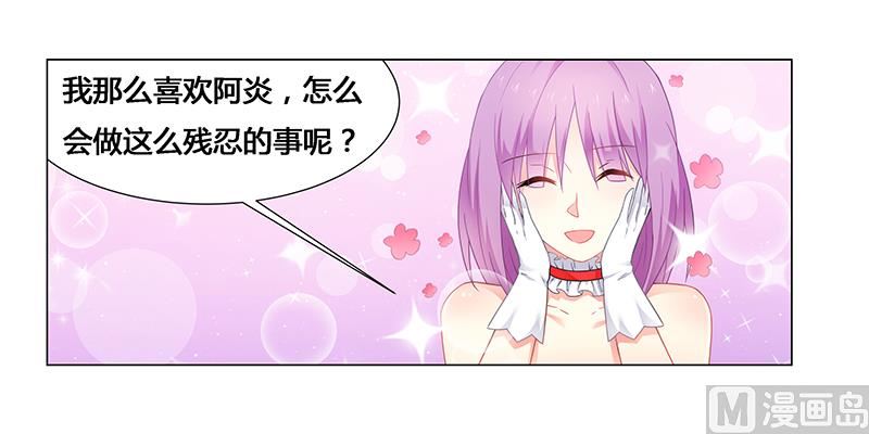 《腹黑霸少别乱来》第65话 绑架 第24页