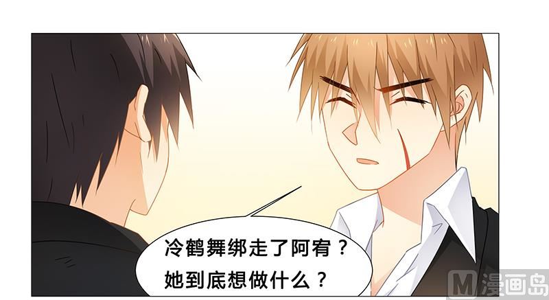 《腹黑霸少别乱来》第65话 绑架 第4页