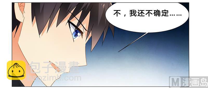 《腹黑霸少别乱来》第65话 绑架 第5页