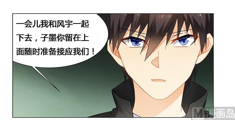 《腹黑霸少别乱来》第67话 突入 第11页