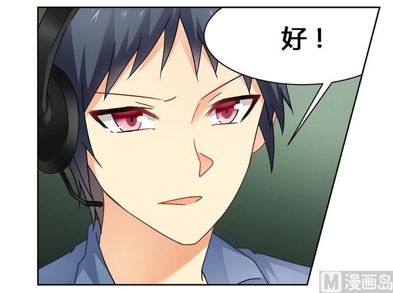 《腹黑霸少别乱来》第67话 突入 第12页