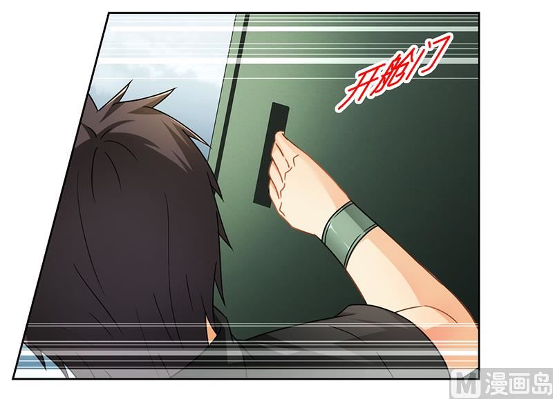 《腹黑霸少别乱来》第67话 突入 第13页