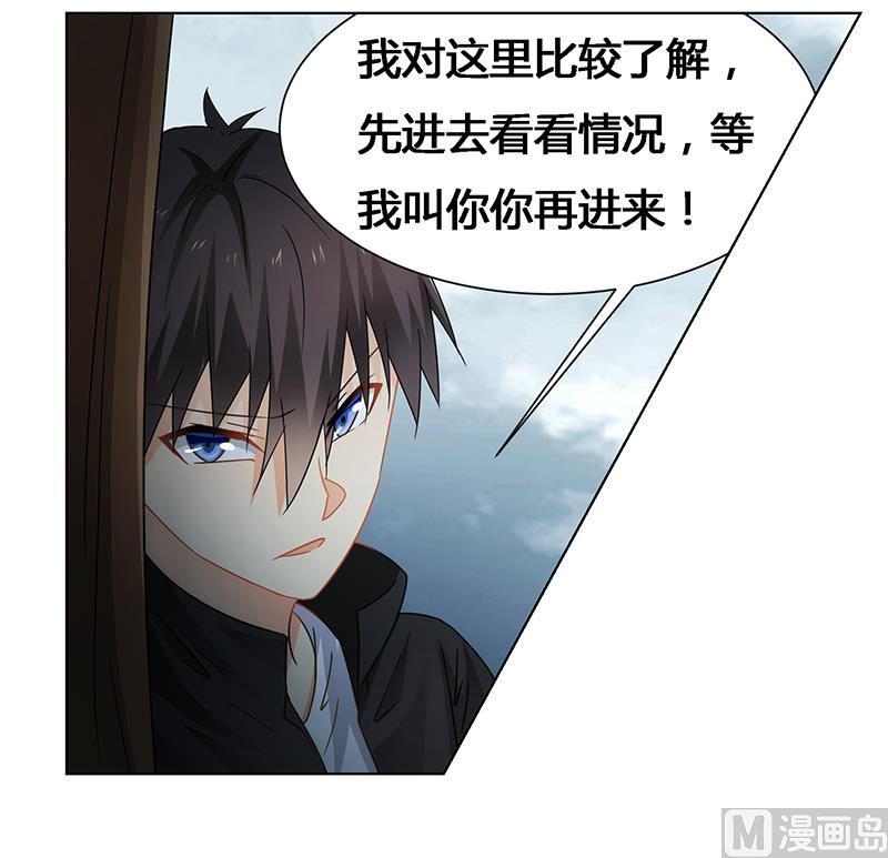《腹黑霸少别乱来》第67话 突入 第17页