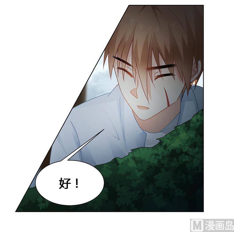 《腹黑霸少别乱来》第67话 突入 第18页