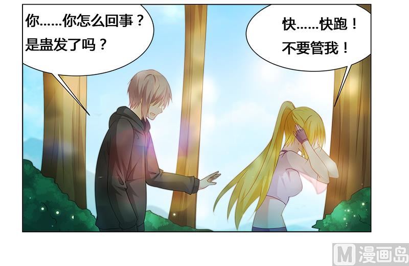 《腹黑霸少别乱来》第67话 突入 第3页