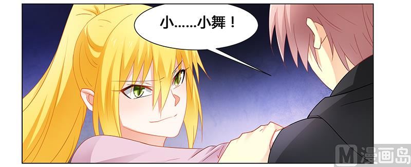 《腹黑霸少别乱来》第67话 突入 第6页