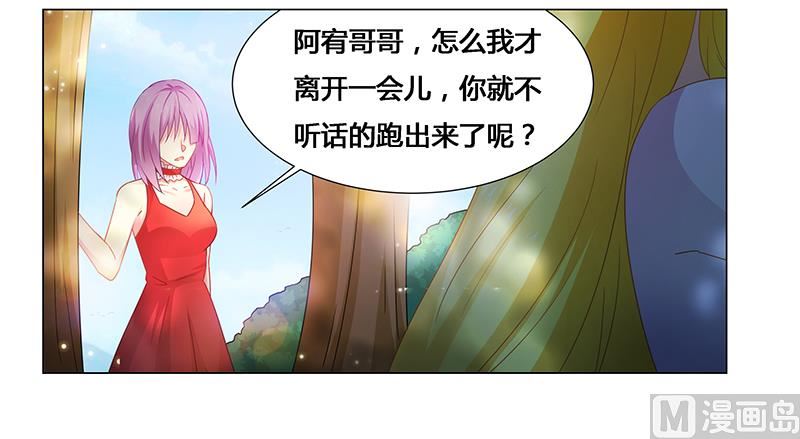 《腹黑霸少别乱来》第67话 突入 第7页