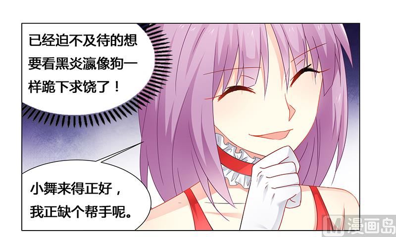 《腹黑霸少别乱来》第67话 突入 第8页