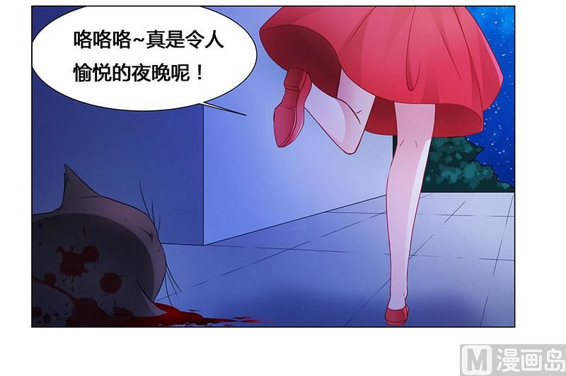 《腹黑霸少别乱来》第64话 失踪 第12页