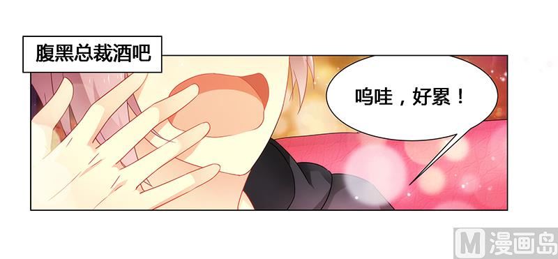 《腹黑霸少别乱来》第64话 失踪 第13页