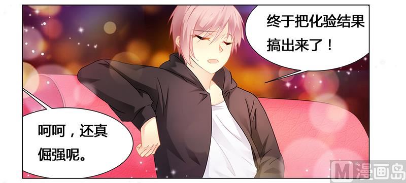 《腹黑霸少别乱来》第64话 失踪 第14页