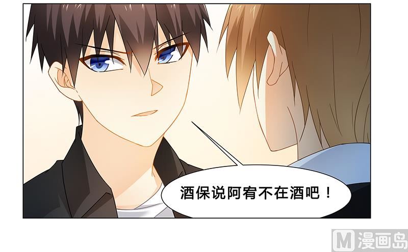 《腹黑霸少别乱来》第64话 失踪 第19页