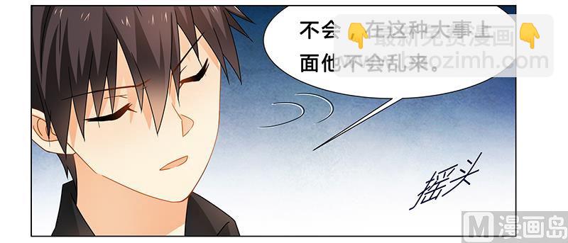 《腹黑霸少别乱来》第64话 失踪 第21页
