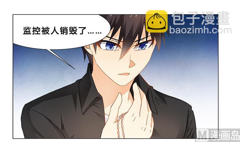 《腹黑霸少别乱来》第64话 失踪 第23页