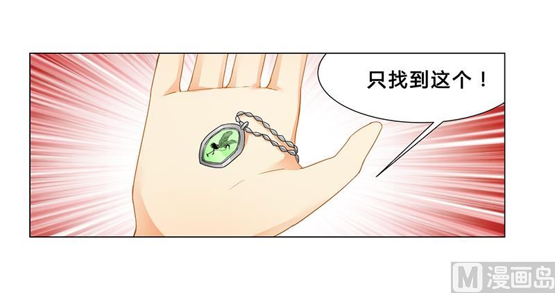 《腹黑霸少别乱来》第64话 失踪 第24页