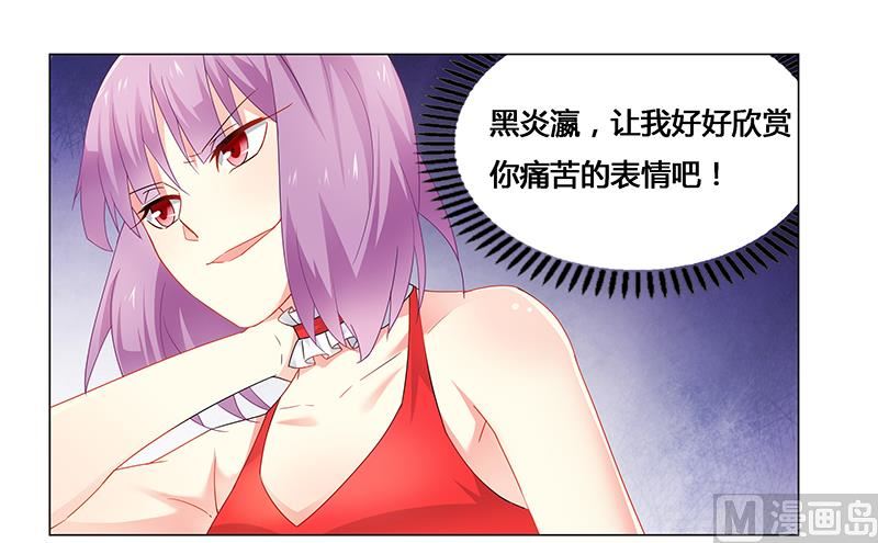 《腹黑霸少别乱来》第64话 失踪 第4页