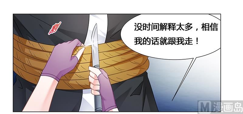 《腹黑霸少别乱来》第66话 救人 第11页