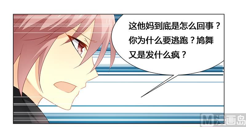 《腹黑霸少别乱来》第66话 救人 第15页