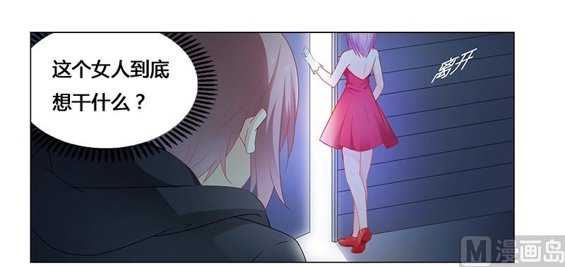 《腹黑霸少别乱来》第66话 救人 第3页