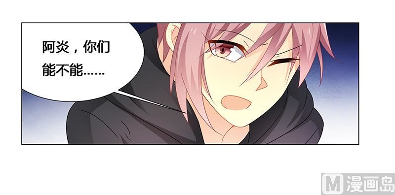 《腹黑霸少别乱来》第66话 救人 第7页