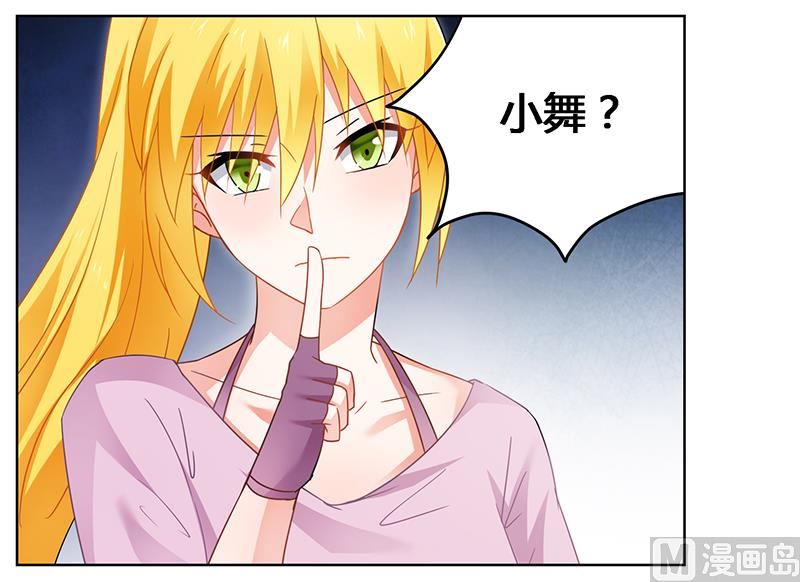 《腹黑霸少别乱来》第66话 救人 第9页