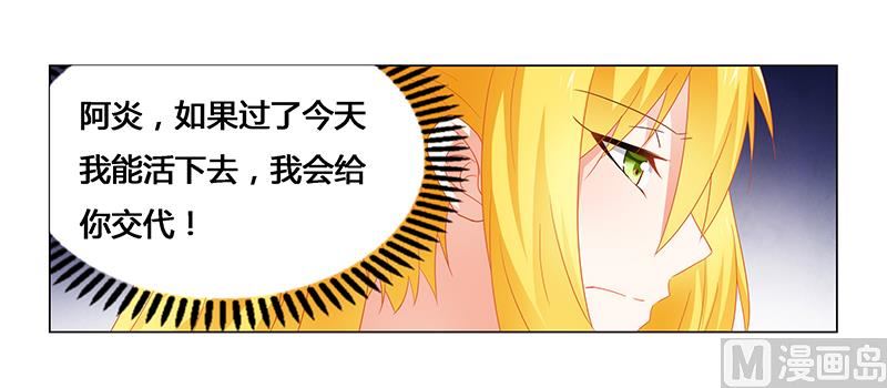 《腹黑霸少别乱来》第68话 小舞的反常 第14页