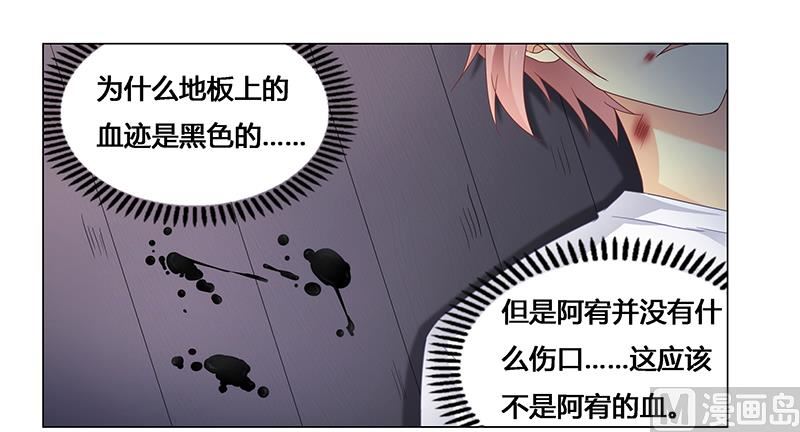 《腹黑霸少别乱来》第68话 小舞的反常 第17页