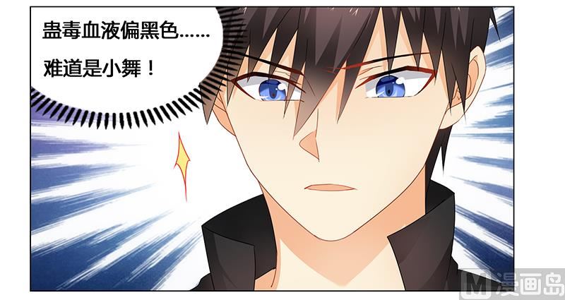 《腹黑霸少别乱来》第68话 小舞的反常 第18页